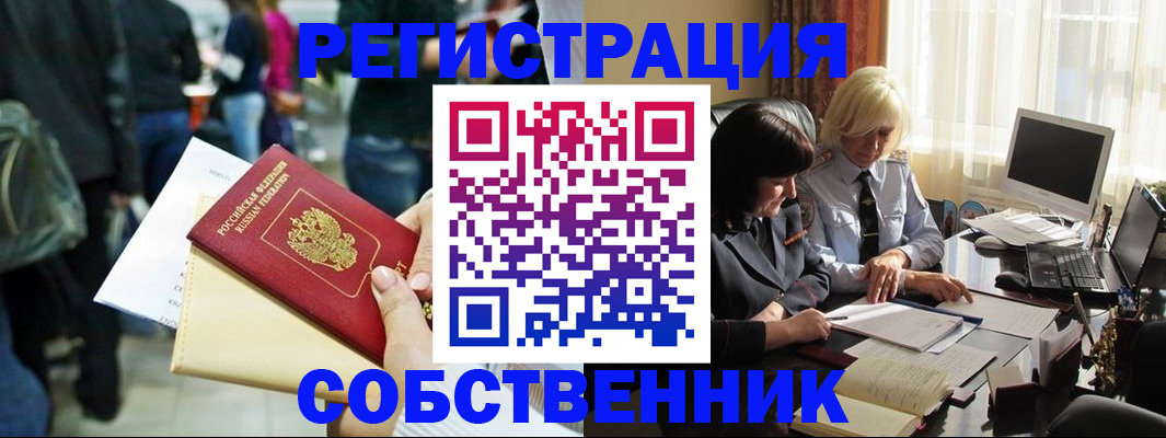 прописка от собственника в Шлиссельбурге
